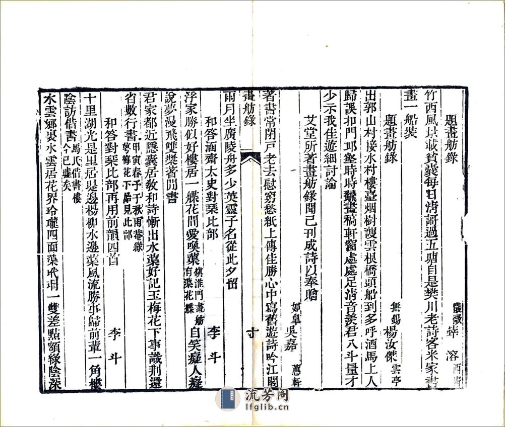 扬州画舫录（乾隆同治刻本） - 第17页预览图