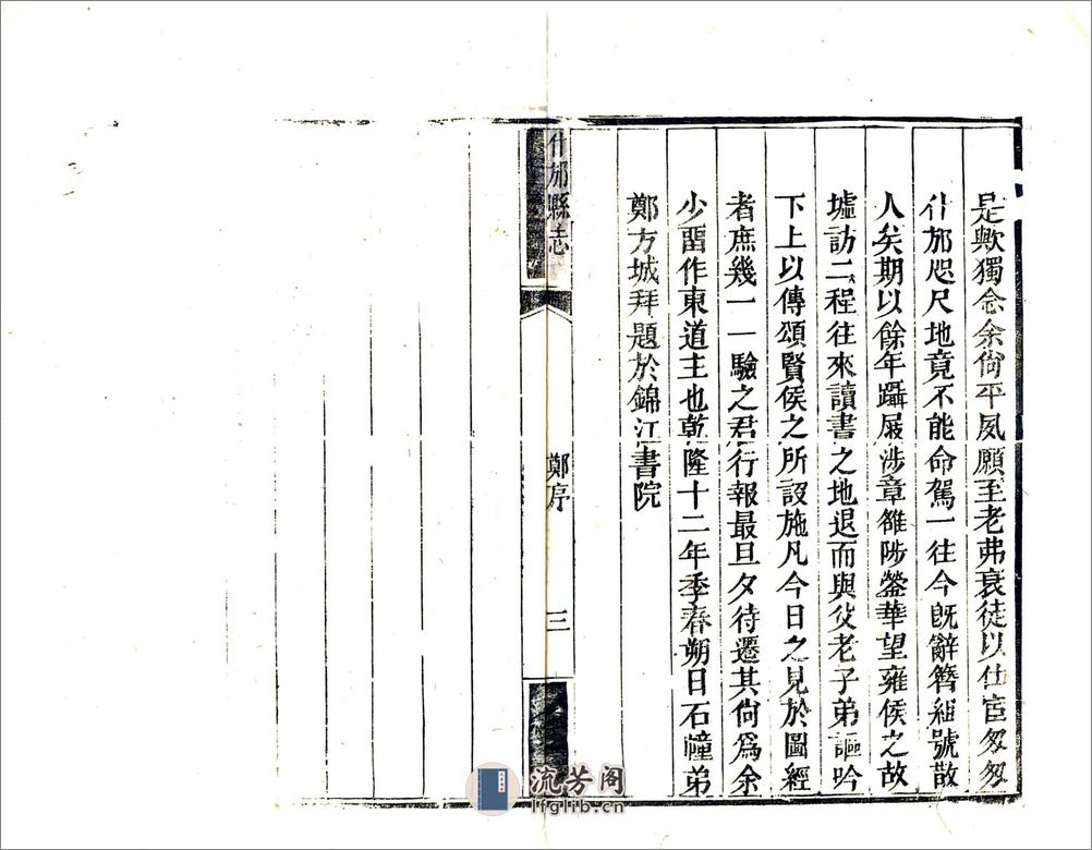 什邡县志（嘉庆） - 第10页预览图