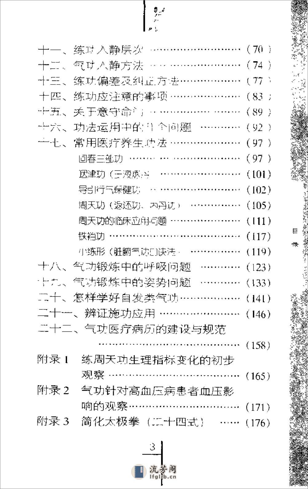 [太极养生内功(修订版)].张天戈 - 第10页预览图