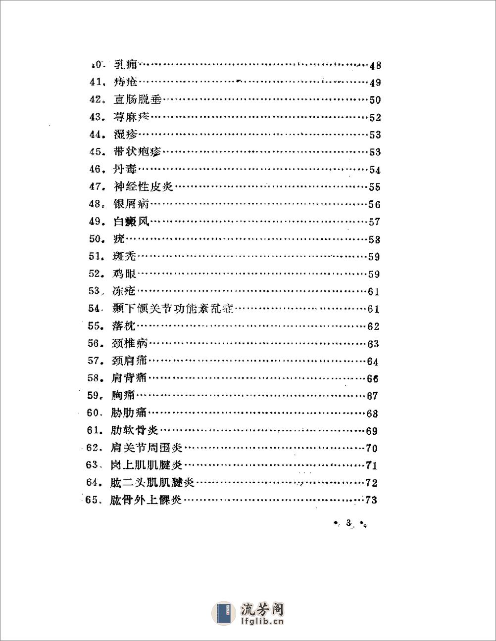 百病单穴针灸验方 - 第3页预览图