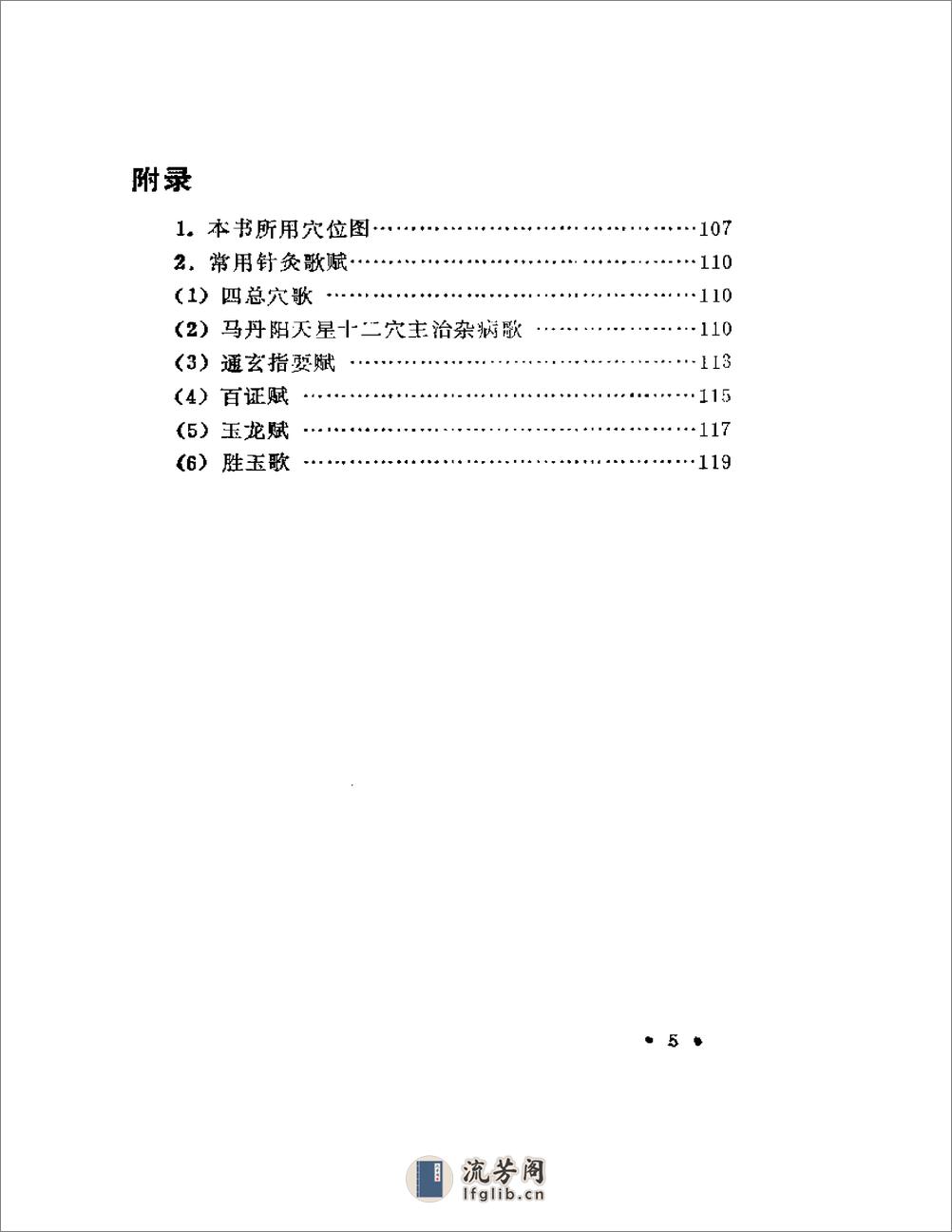 百病单穴针灸验方 - 第5页预览图