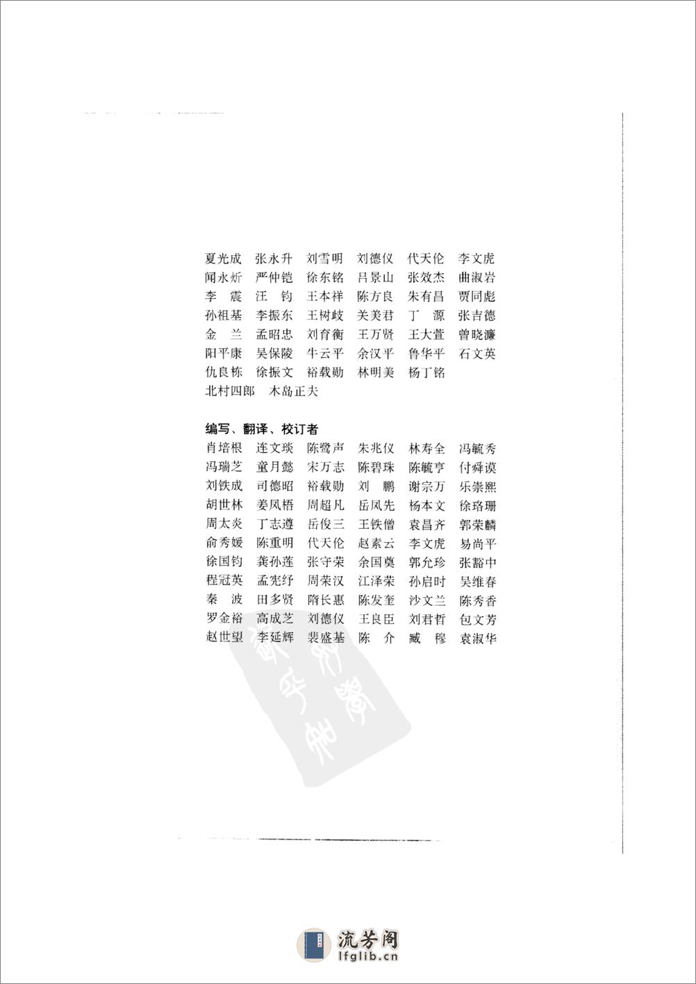 中国本草彩色图鉴（常用中药篇）（上卷）（钱信忠） - 第10页预览图