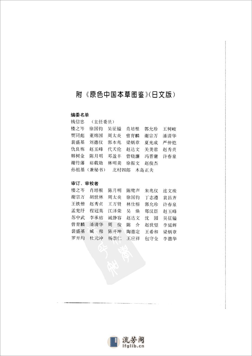 中国本草彩色图鉴（常用中药篇）（上卷）（钱信忠） - 第9页预览图