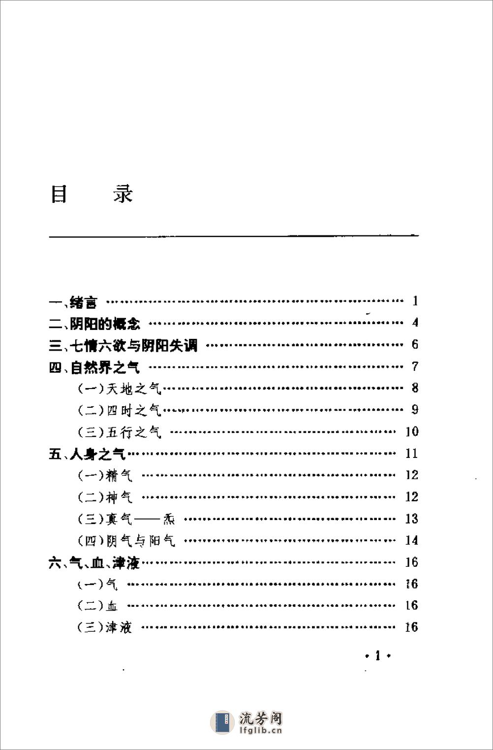 [中国安堂山道家内功内丹术第2部].周汝明 - 第2页预览图