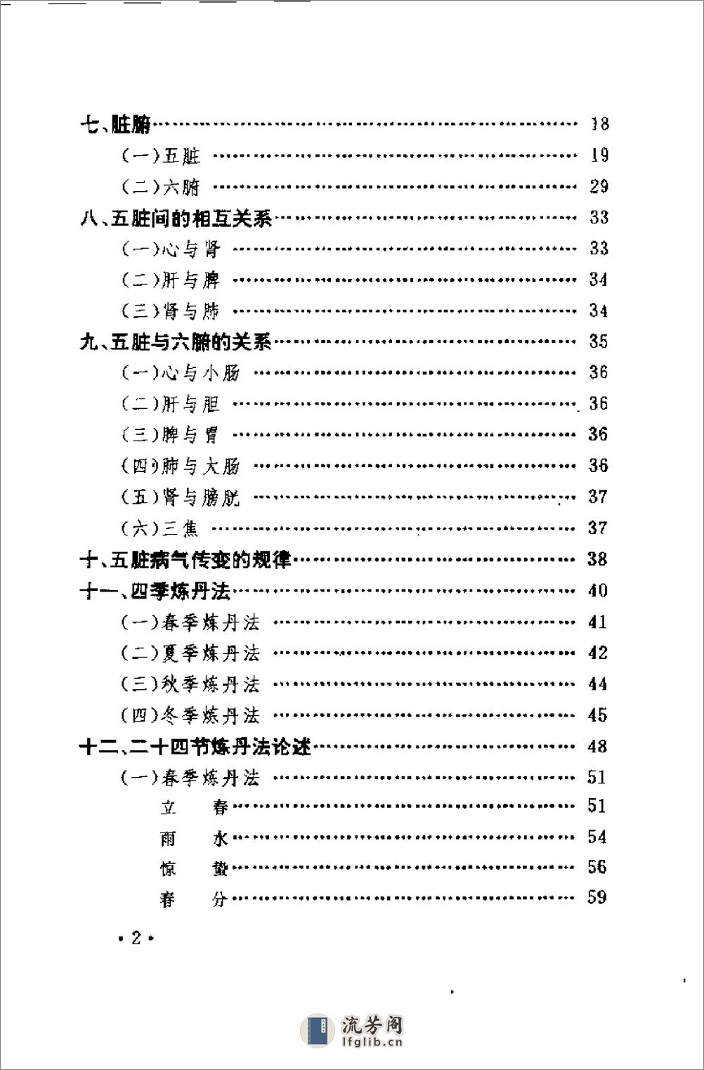 [中国安堂山道家内功内丹术第2部].周汝明 - 第3页预览图