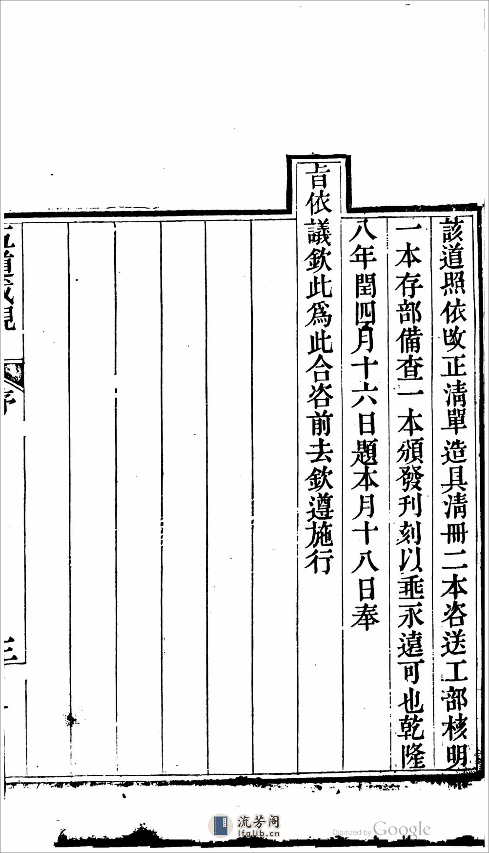 直隸五道成規 - 第7页预览图