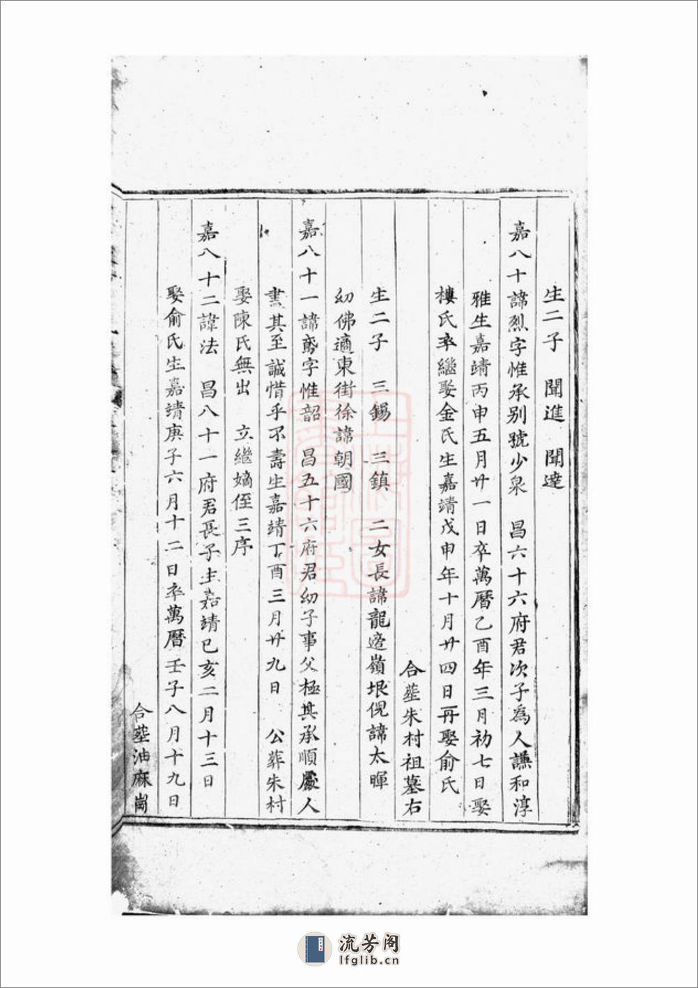 吴宁校牆曹氏宗谱 - 第20页预览图
