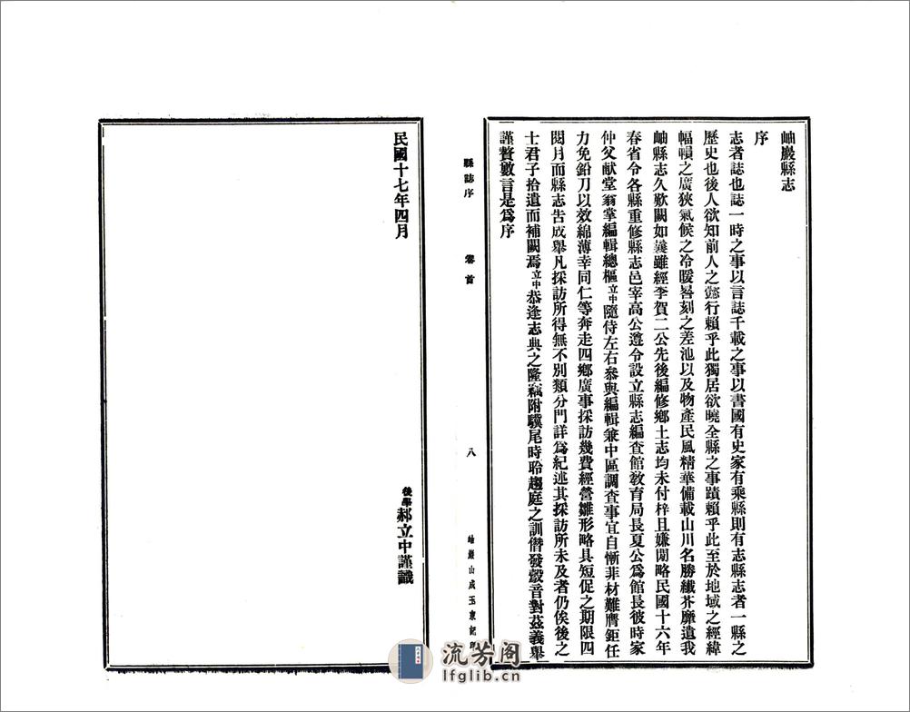 岫岩县志（民国） - 第10页预览图