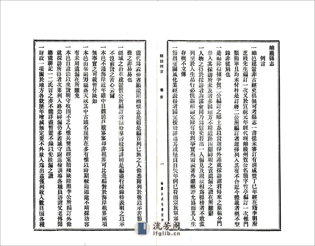 岫岩县志（民国） - 第11页预览图