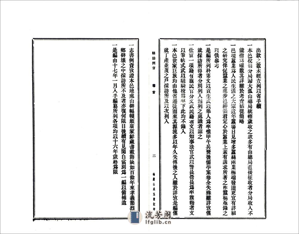 岫岩县志（民国） - 第12页预览图