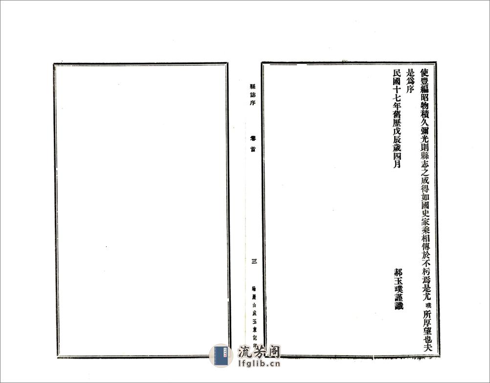 岫岩县志（民国） - 第4页预览图