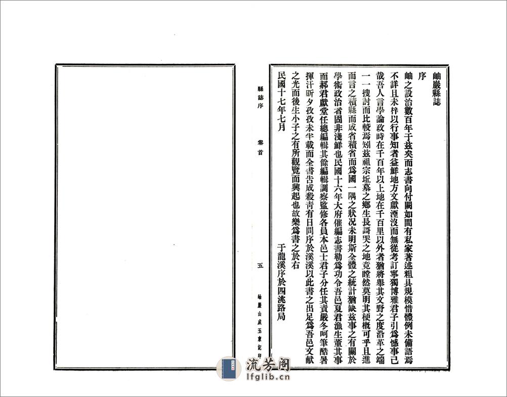 岫岩县志（民国） - 第7页预览图