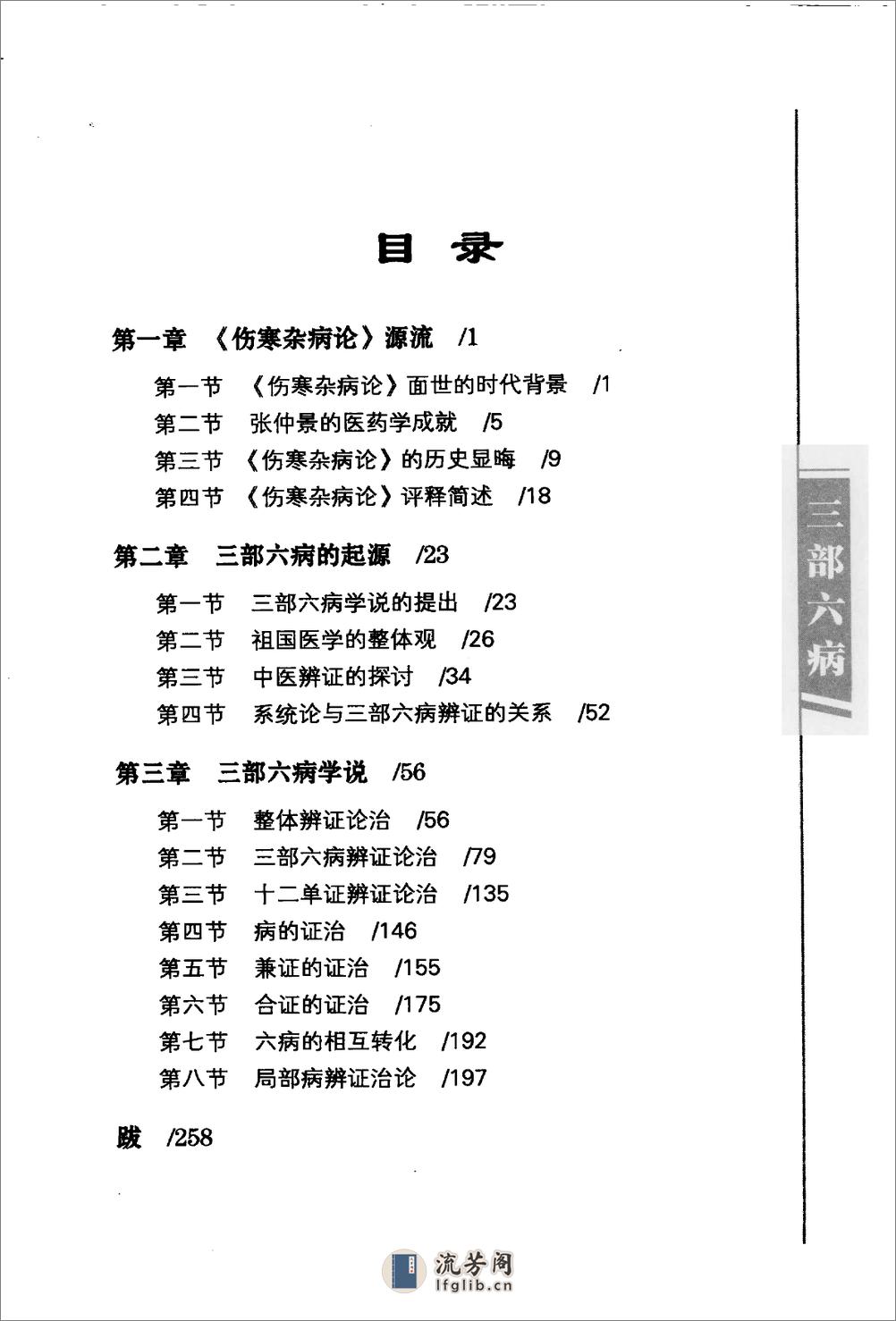 三部六病医学流派丛书—三部六病医学讲稿（高清版） - 第10页预览图