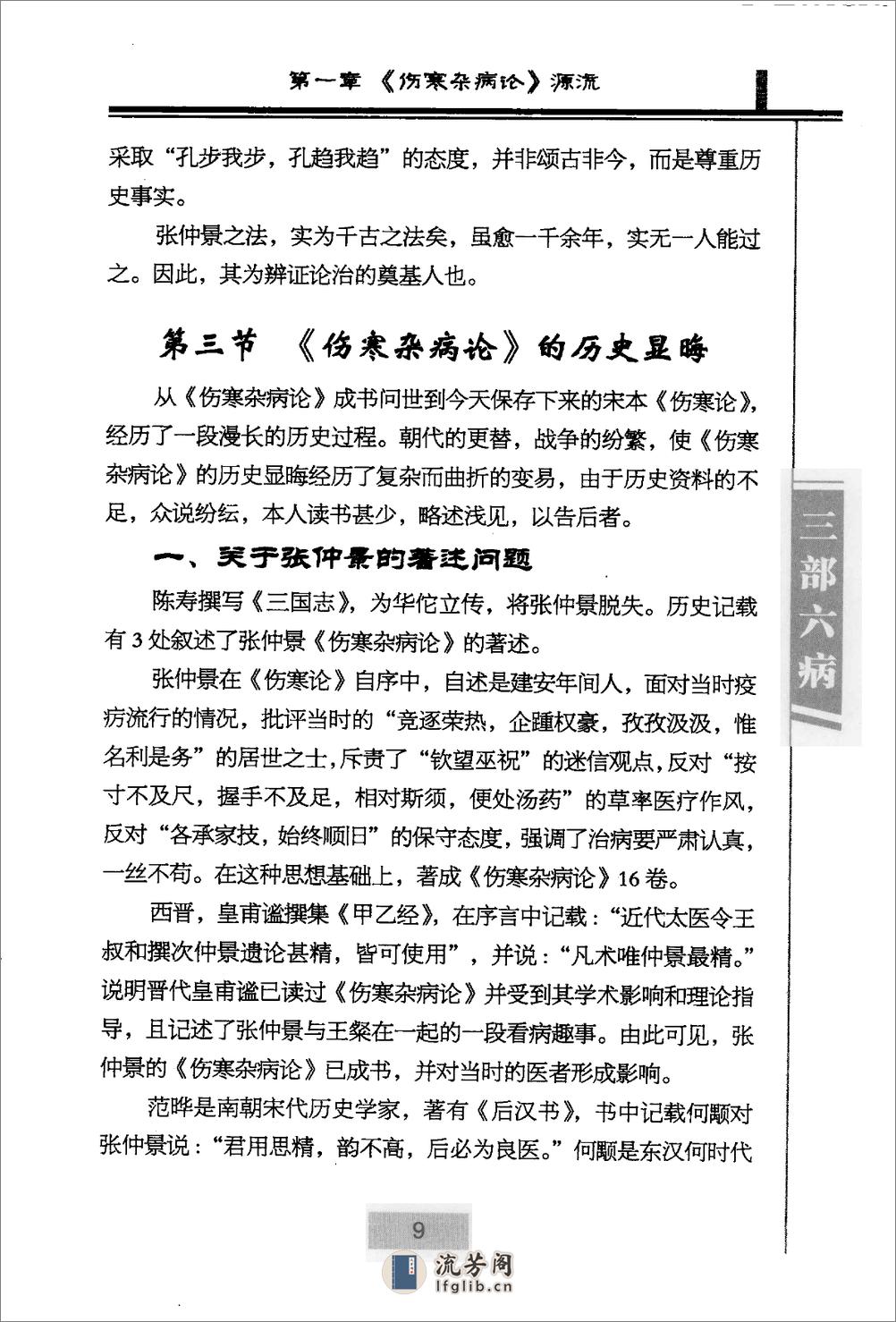 三部六病医学流派丛书—三部六病医学讲稿（高清版） - 第19页预览图