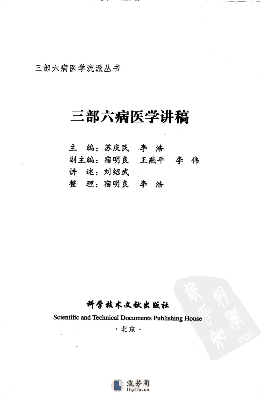 三部六病医学流派丛书—三部六病医学讲稿（高清版） - 第2页预览图