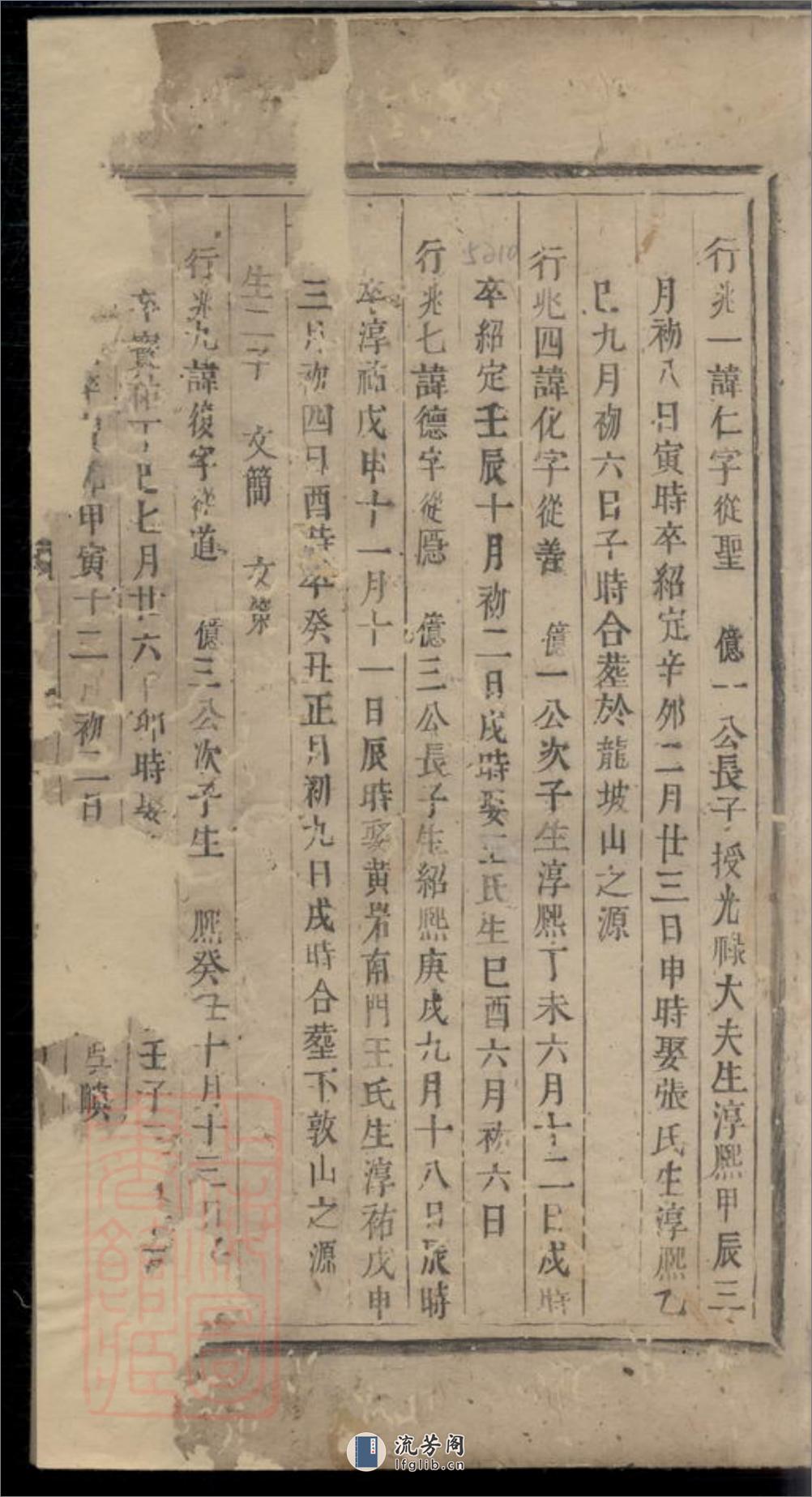 浦阳香溪蔡氏宗谱 - 第6页预览图