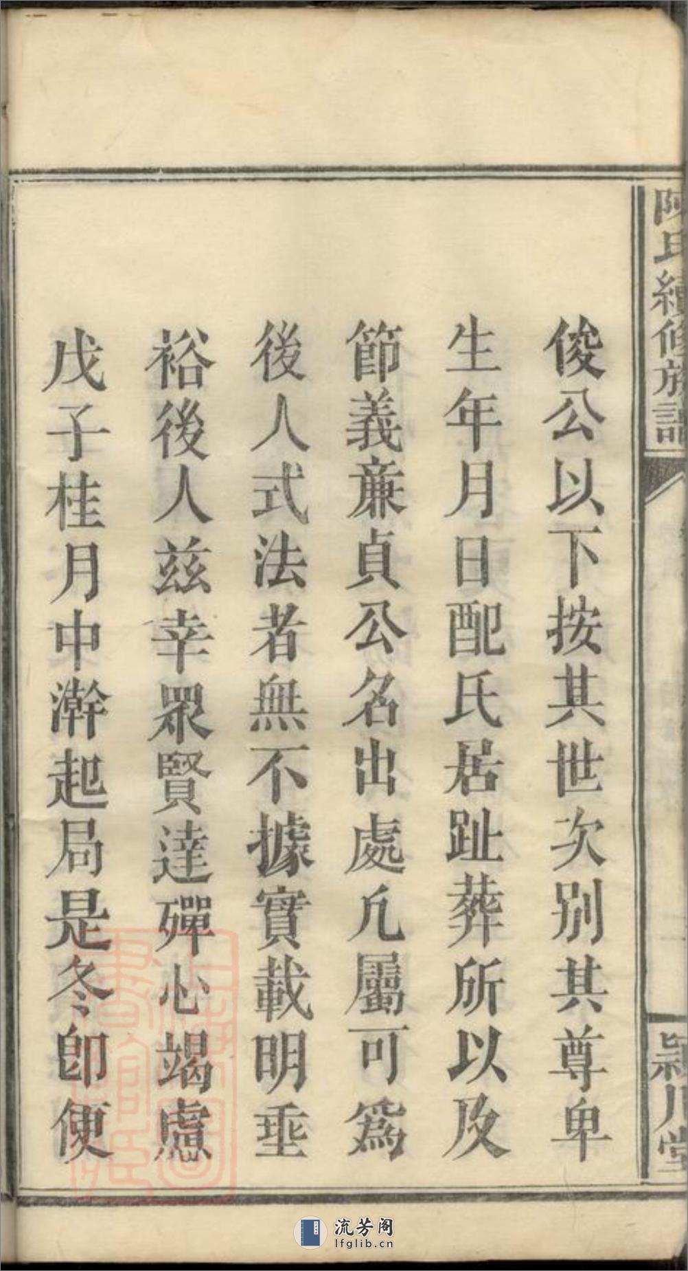 陈氏续修族谱：十一卷，首一卷：[江西万载] - 第18页预览图