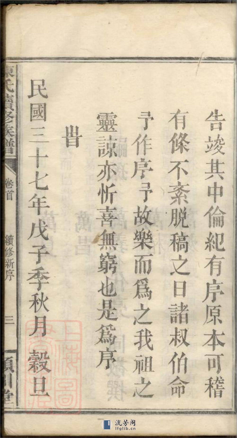 陈氏续修族谱：十一卷，首一卷：[江西万载] - 第19页预览图