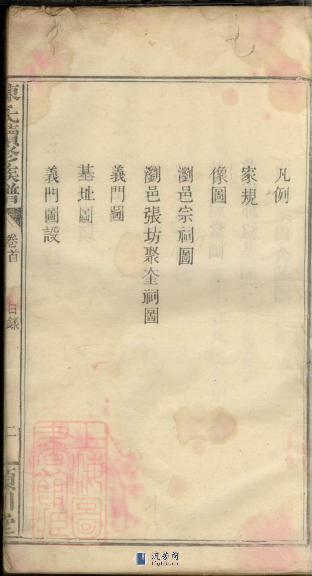 陈氏续修族谱：十一卷，首一卷：[江西万载] - 第5页预览图