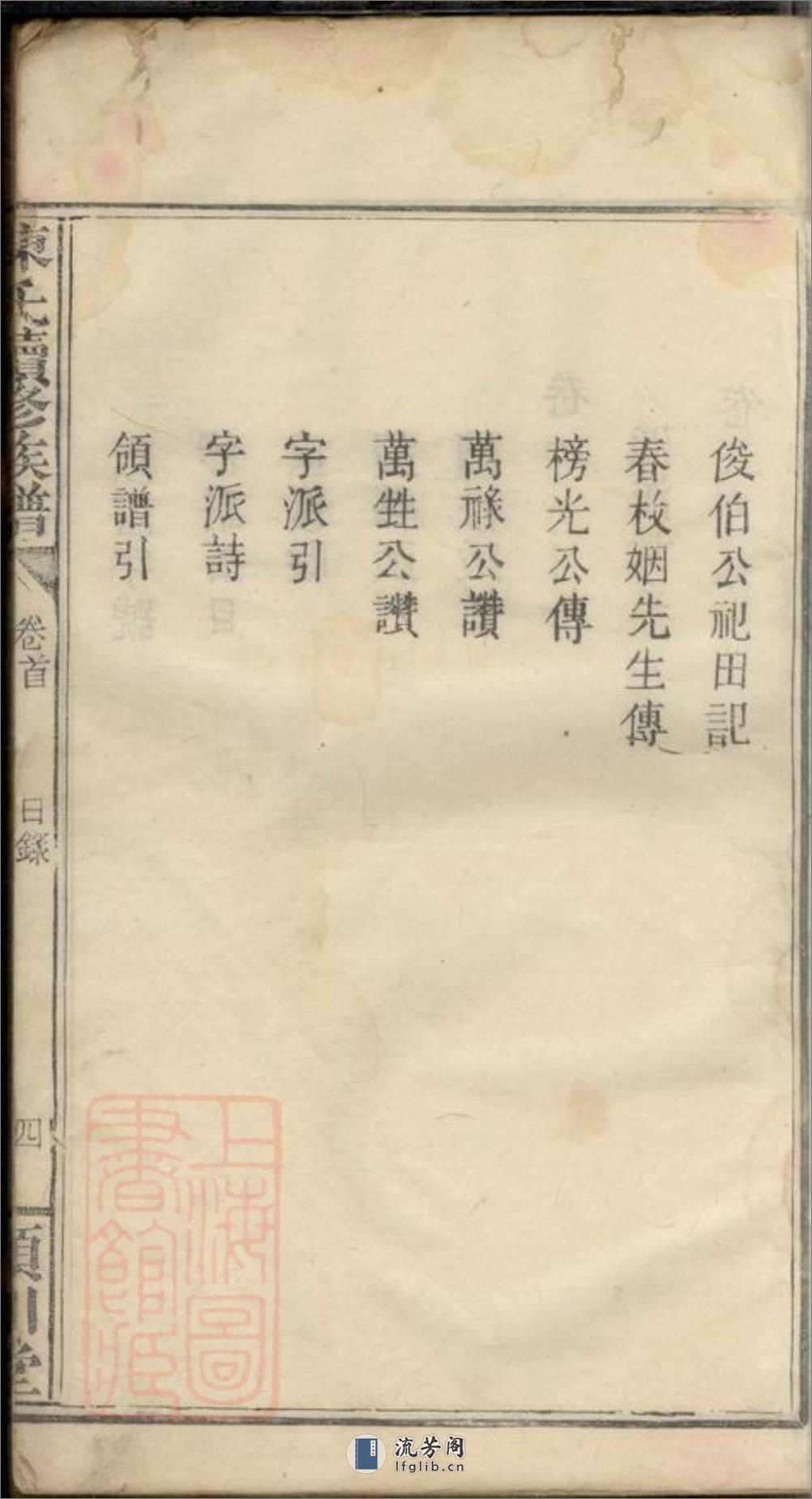 陈氏续修族谱：十一卷，首一卷：[江西万载] - 第9页预览图