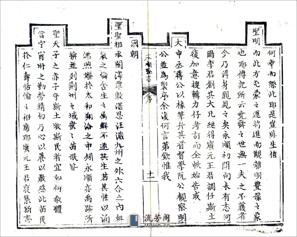 永顺县志（乾隆） - 第12页预览图