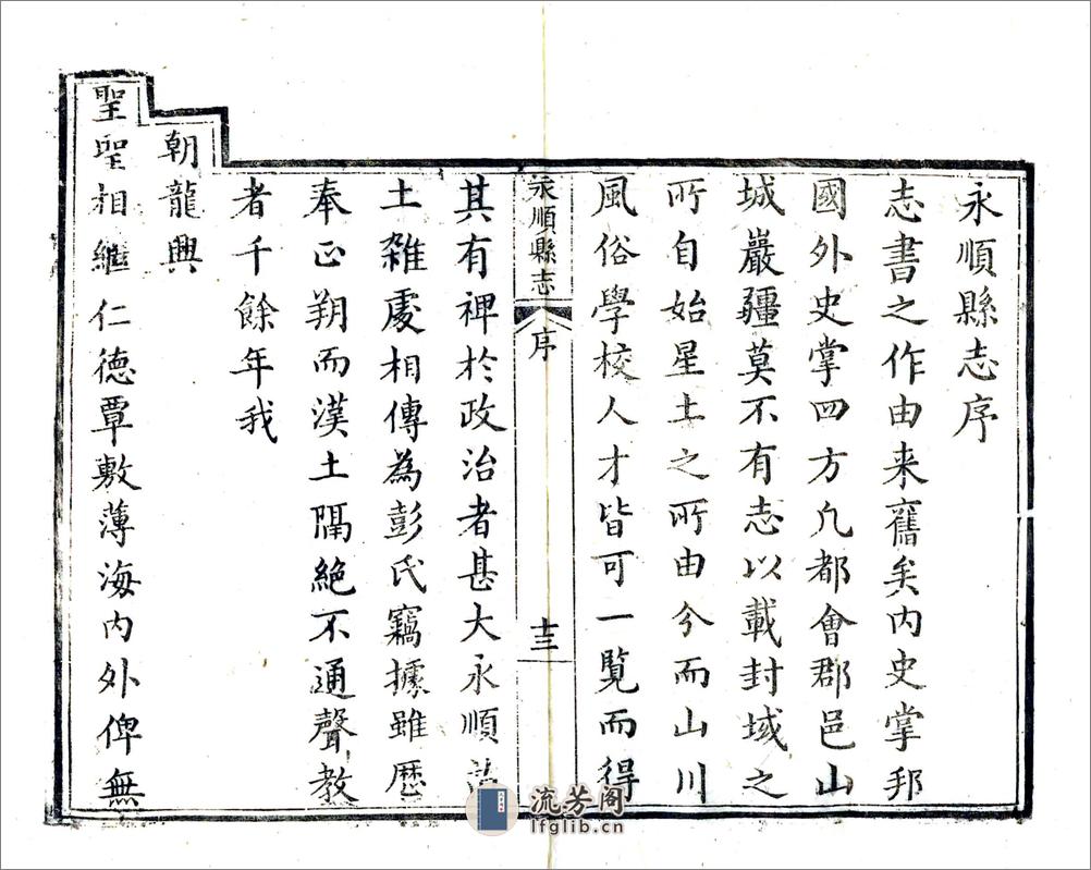 永顺县志（乾隆） - 第14页预览图