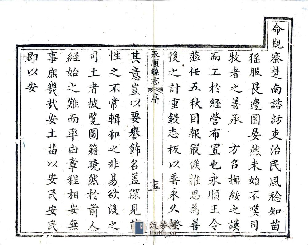 永顺县志（乾隆） - 第16页预览图