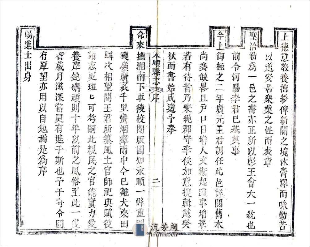 永顺县志（乾隆） - 第3页预览图