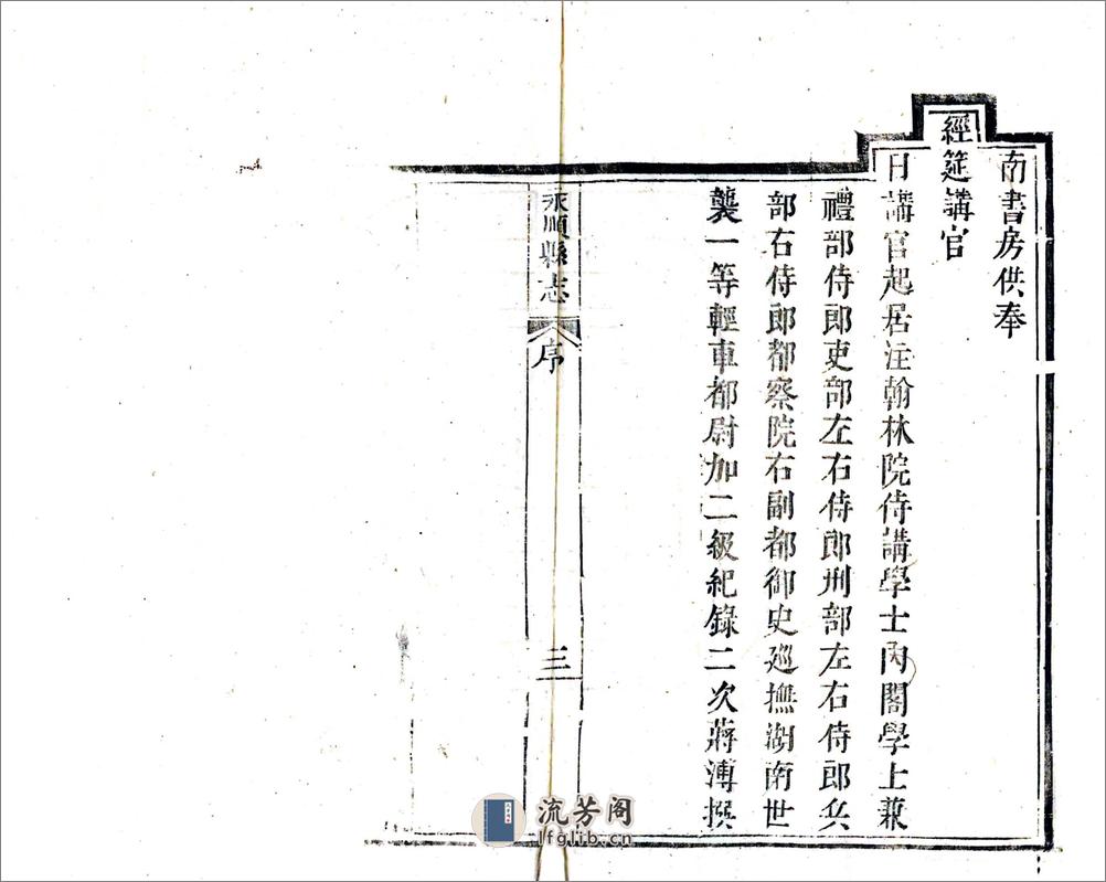 永顺县志（乾隆） - 第4页预览图