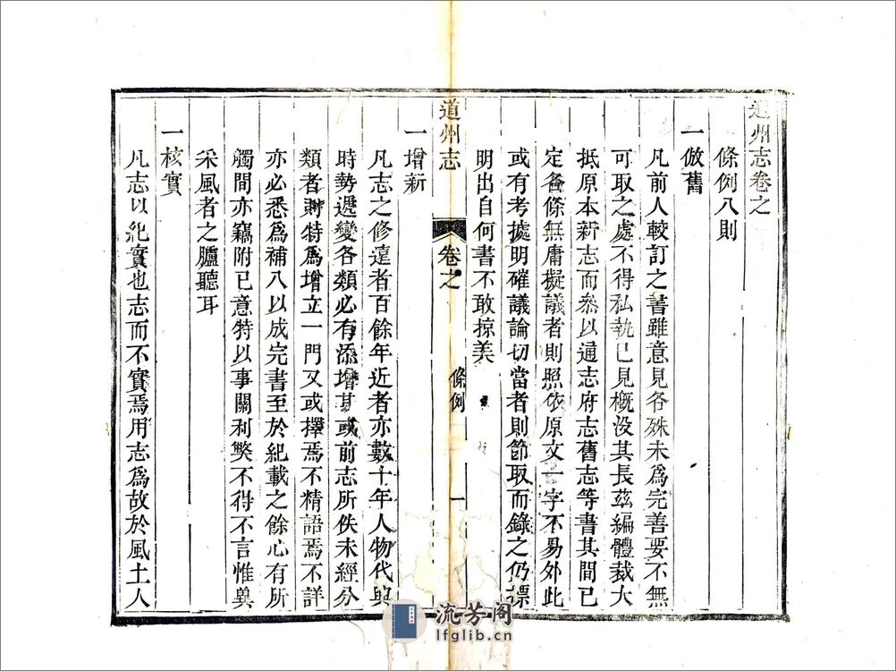 道州志（嘉庆） - 第20页预览图