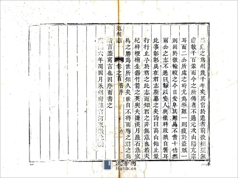 道州志（嘉庆） - 第9页预览图