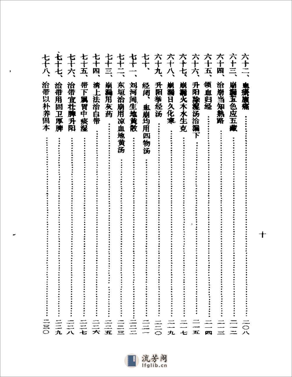 女科三书评按 - 第10页预览图