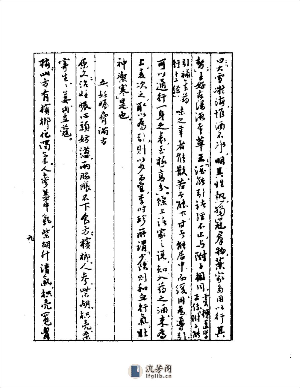 女科三书评按 - 第20页预览图