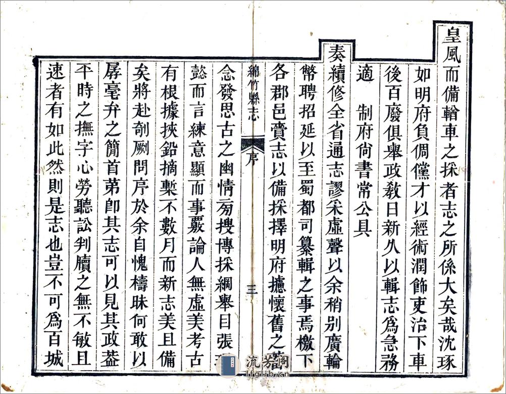 绵竹县志（嘉庆） - 第4页预览图