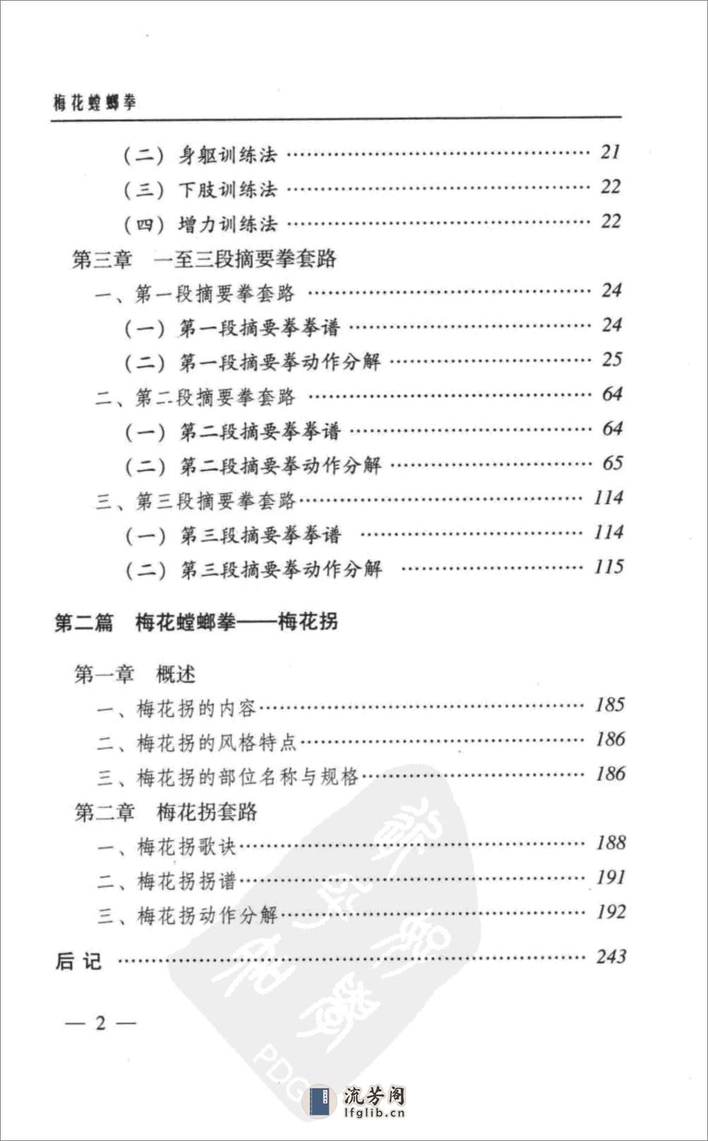 《梅花螳螂拳》陈志忠 - 第9页预览图