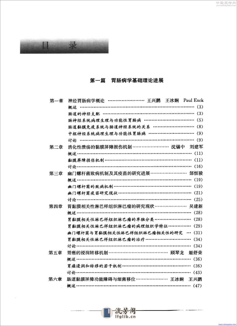 现代胃肠病学-高级进修教程——王兴鹏-2001（清晰） - 第11页预览图