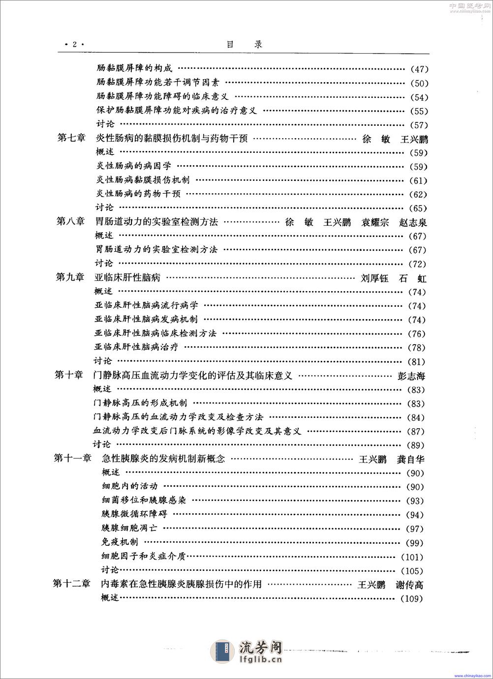 现代胃肠病学-高级进修教程——王兴鹏-2001（清晰） - 第12页预览图