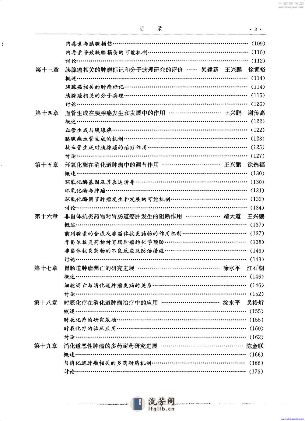 现代胃肠病学-高级进修教程——王兴鹏-2001（清晰） - 第13页预览图