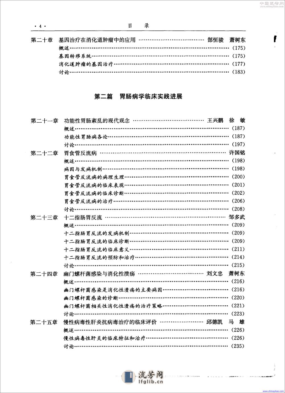 现代胃肠病学-高级进修教程——王兴鹏-2001（清晰） - 第14页预览图