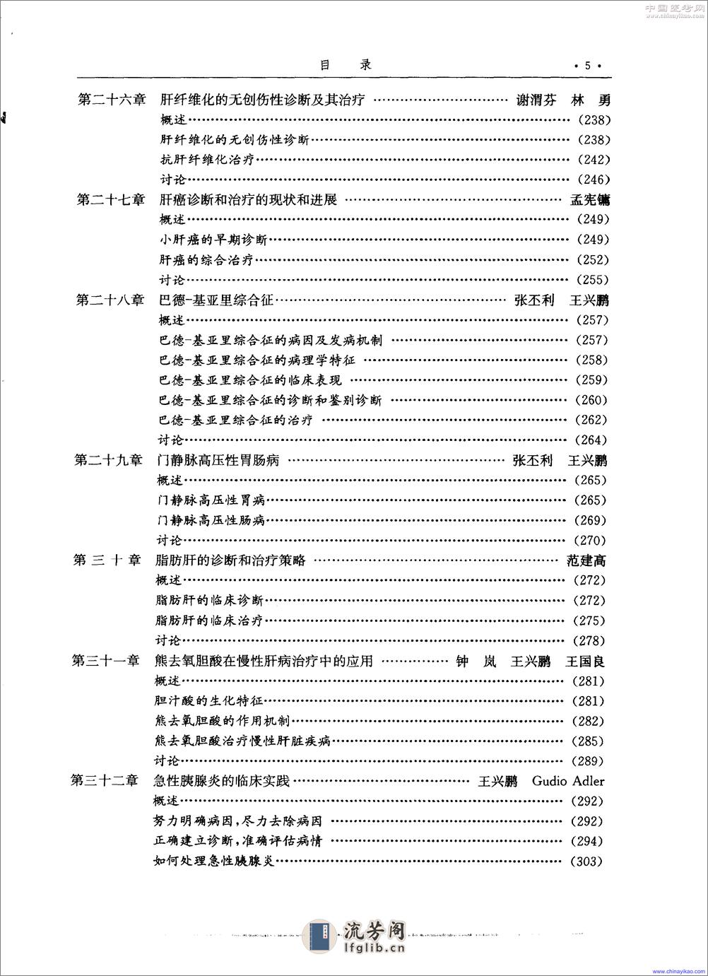 现代胃肠病学-高级进修教程——王兴鹏-2001（清晰） - 第15页预览图