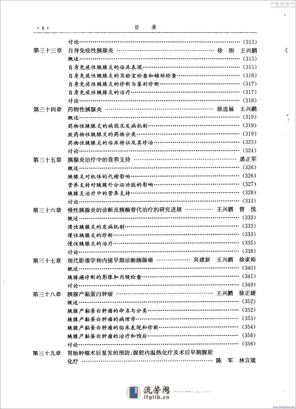 现代胃肠病学-高级进修教程——王兴鹏-2001（清晰） - 第16页预览图