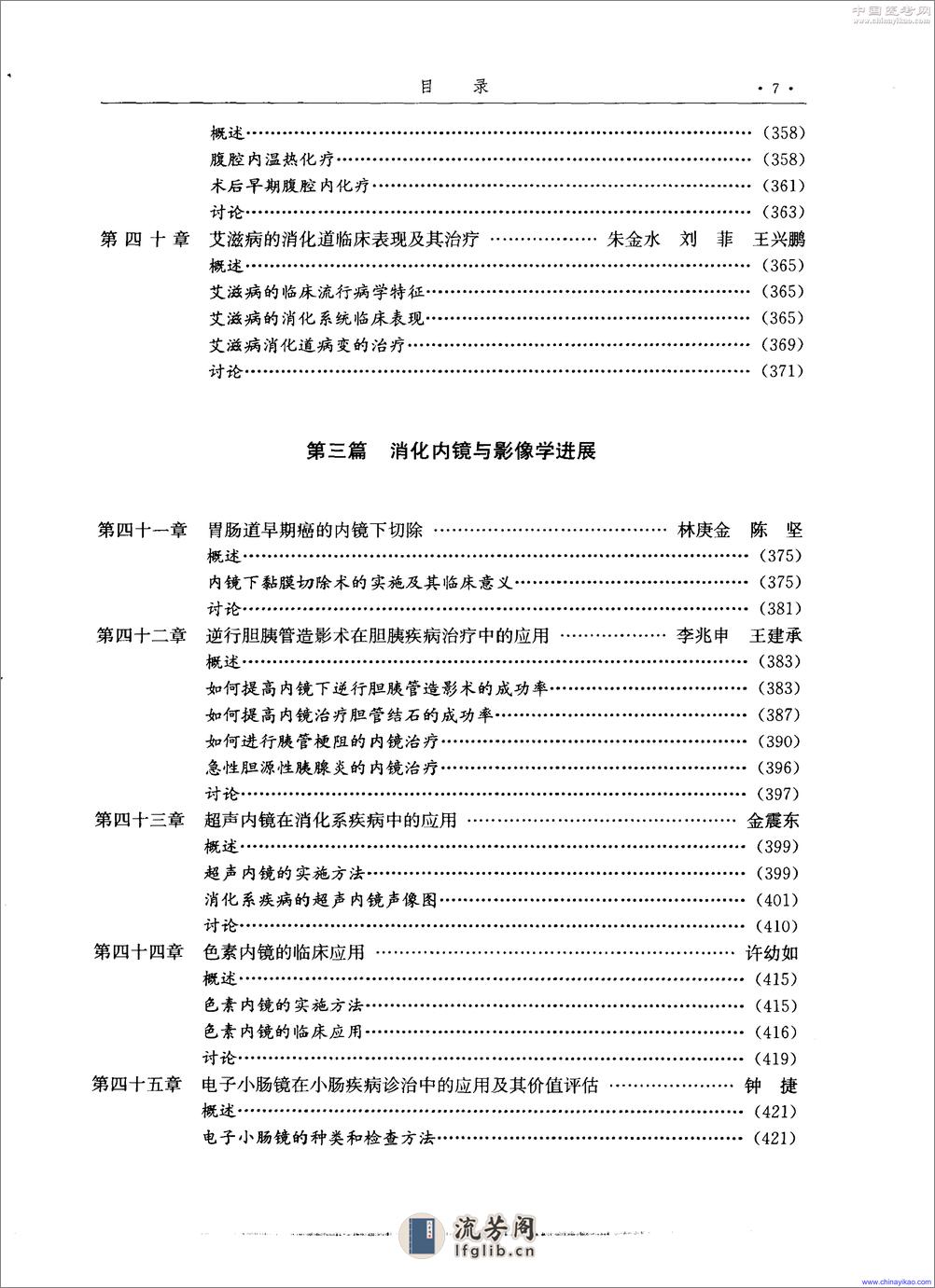 现代胃肠病学-高级进修教程——王兴鹏-2001（清晰） - 第17页预览图