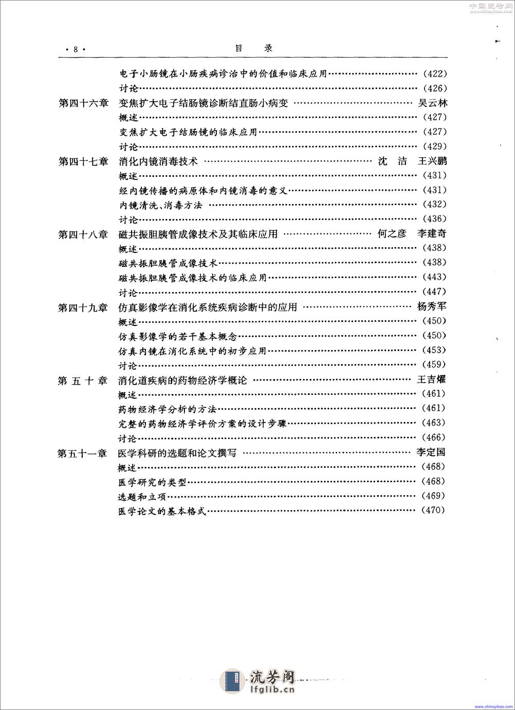 现代胃肠病学-高级进修教程——王兴鹏-2001（清晰） - 第18页预览图