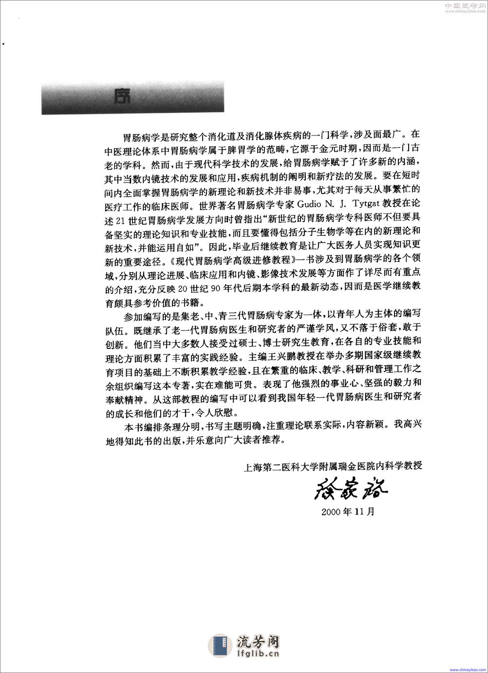 现代胃肠病学-高级进修教程——王兴鹏-2001（清晰） - 第4页预览图