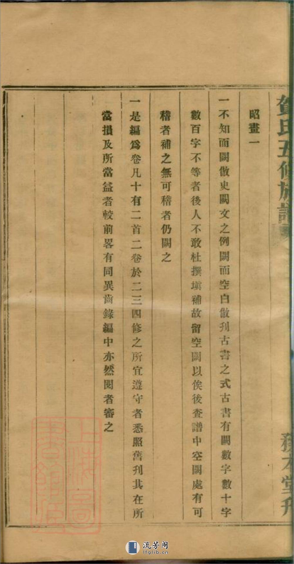 贺氏五修族谱：十二卷：[湘潭] - 第10页预览图