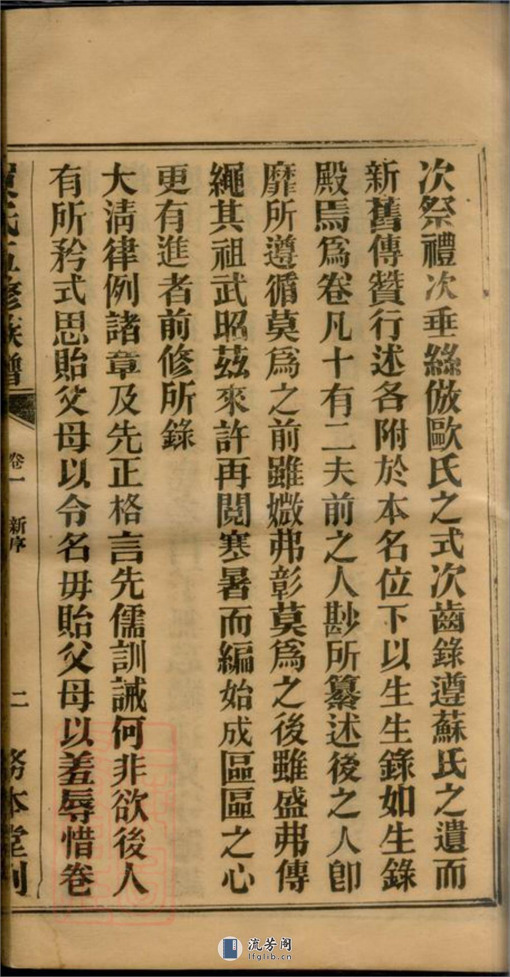 贺氏五修族谱：十二卷：[湘潭] - 第13页预览图