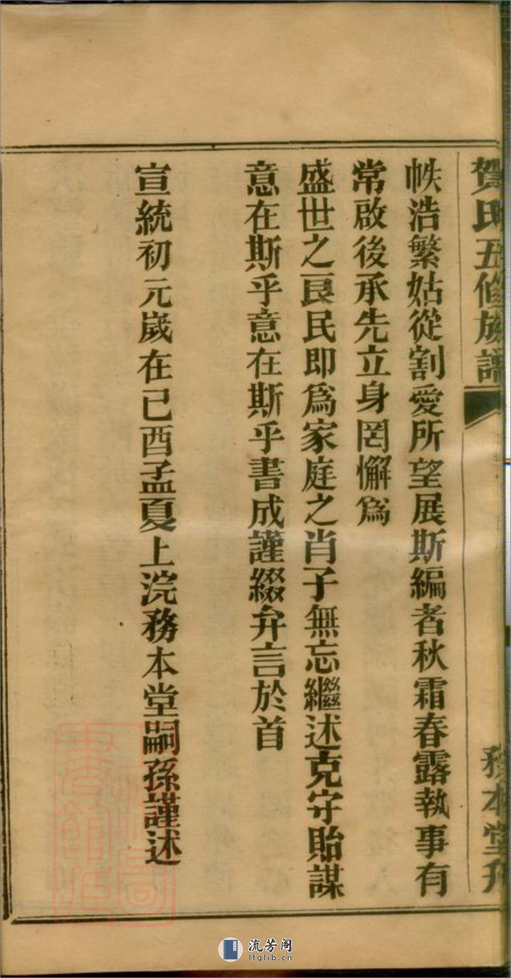 贺氏五修族谱：十二卷：[湘潭] - 第14页预览图