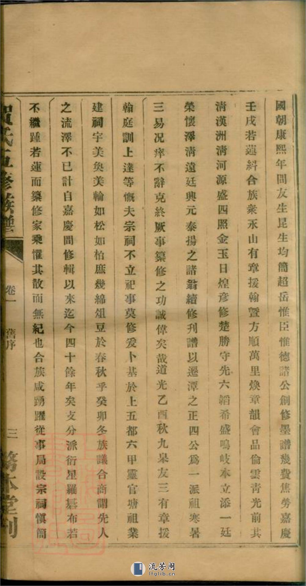 贺氏五修族谱：十二卷：[湘潭] - 第19页预览图