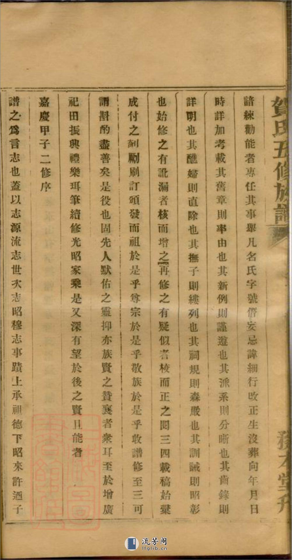 贺氏五修族谱：十二卷：[湘潭] - 第20页预览图