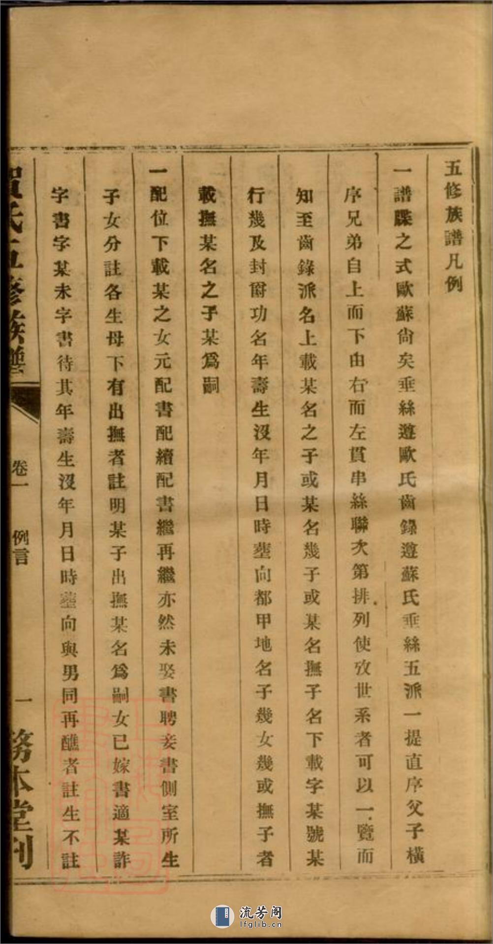 贺氏五修族谱：十二卷：[湘潭] - 第7页预览图